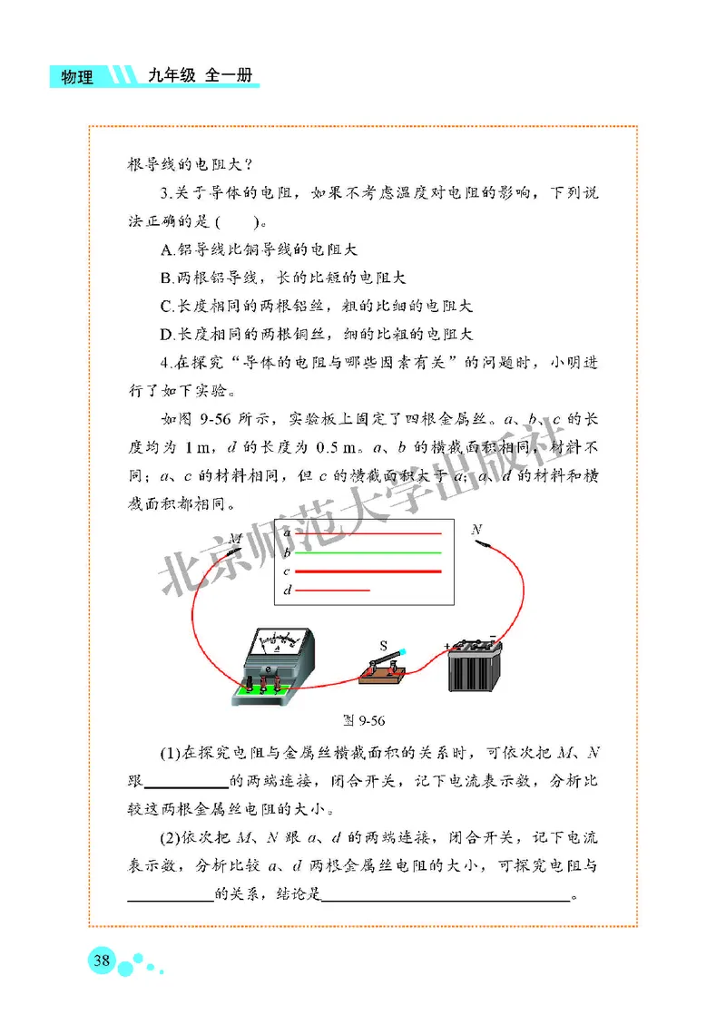 北师大9年级物理全一册高清教材主编：郭玉英_4-教培资料-26年最新资料-同步更新_初中高中教资_03科三专项（进去保存报考的学科即可）_102025初中科目（全）电子教材