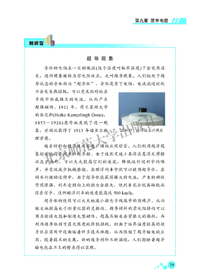 北师大9年级物理全一册高清教材主编：郭玉英_4-教培资料-26年最新资料-同步更新_初中高中教资_03科三专项（进去保存报考的学科即可）_102025初中科目（全）电子教材