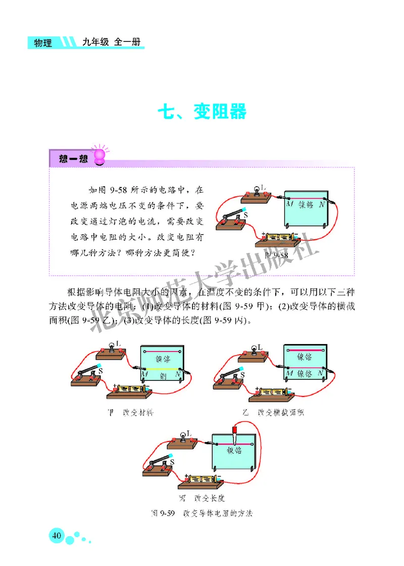 北师大9年级物理全一册高清教材主编：郭玉英_4-教培资料-26年最新资料-同步更新_初中高中教资_03科三专项（进去保存报考的学科即可）_102025初中科目（全）电子教材