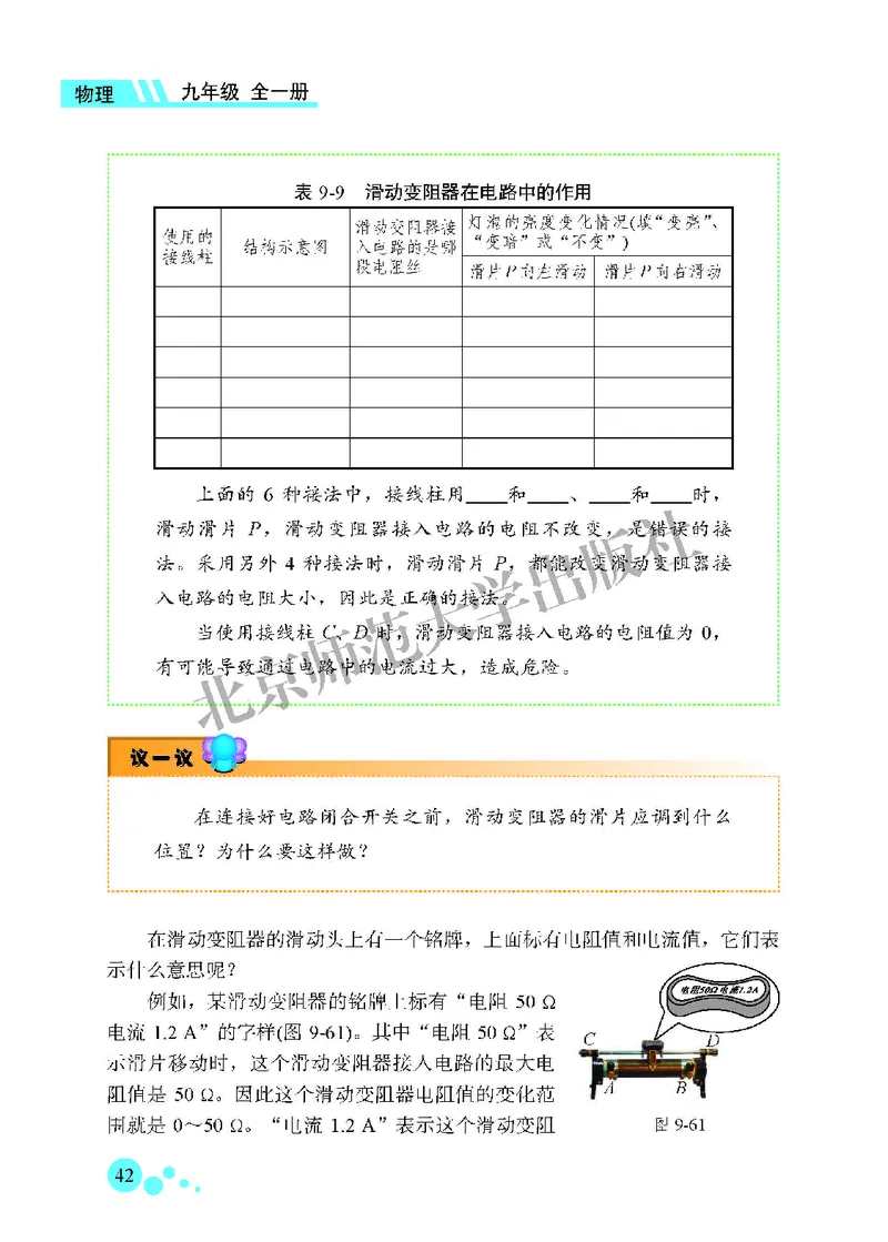 北师大9年级物理全一册高清教材主编：郭玉英_4-教培资料-26年最新资料-同步更新_初中高中教资_03科三专项（进去保存报考的学科即可）_102025初中科目（全）电子教材