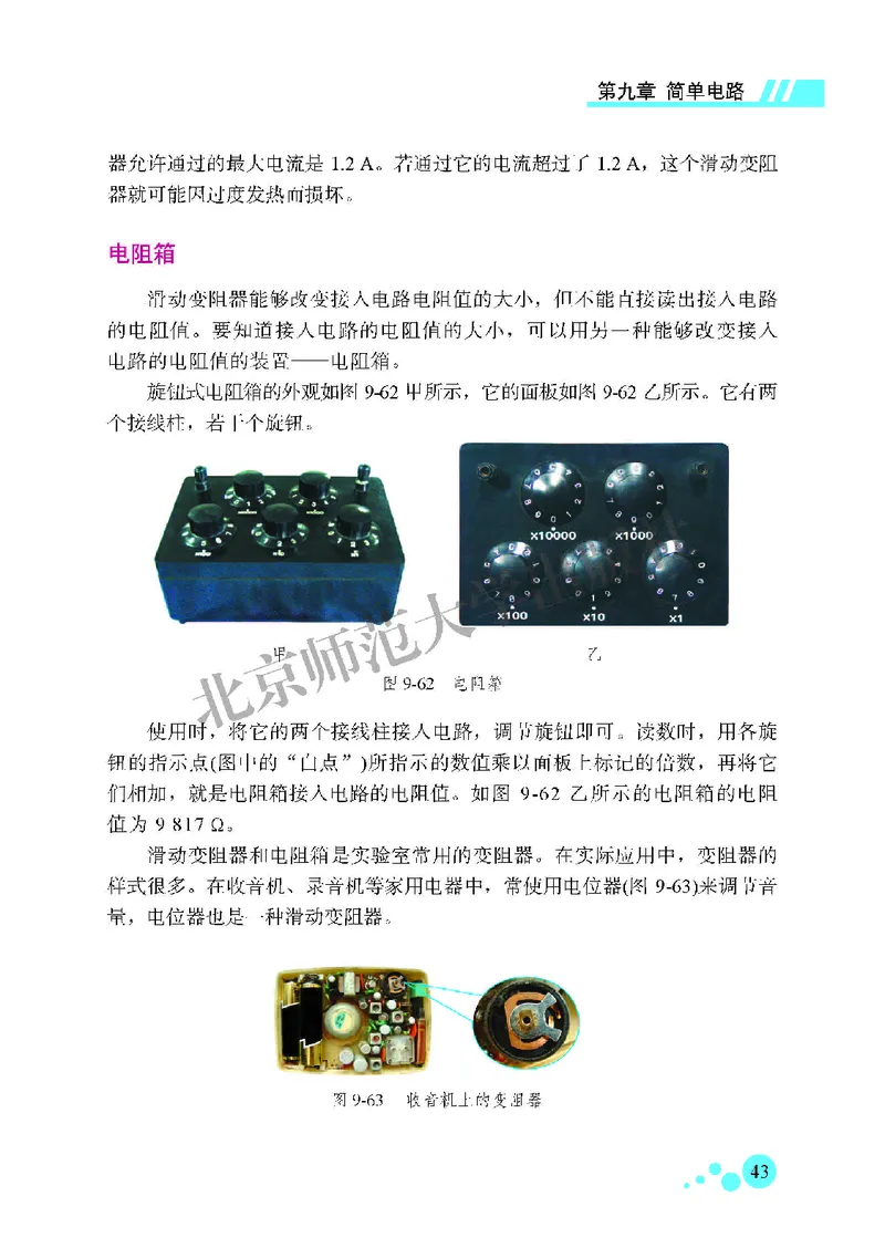 北师大9年级物理全一册高清教材主编：郭玉英_4-教培资料-26年最新资料-同步更新_初中高中教资_03科三专项（进去保存报考的学科即可）_102025初中科目（全）电子教材