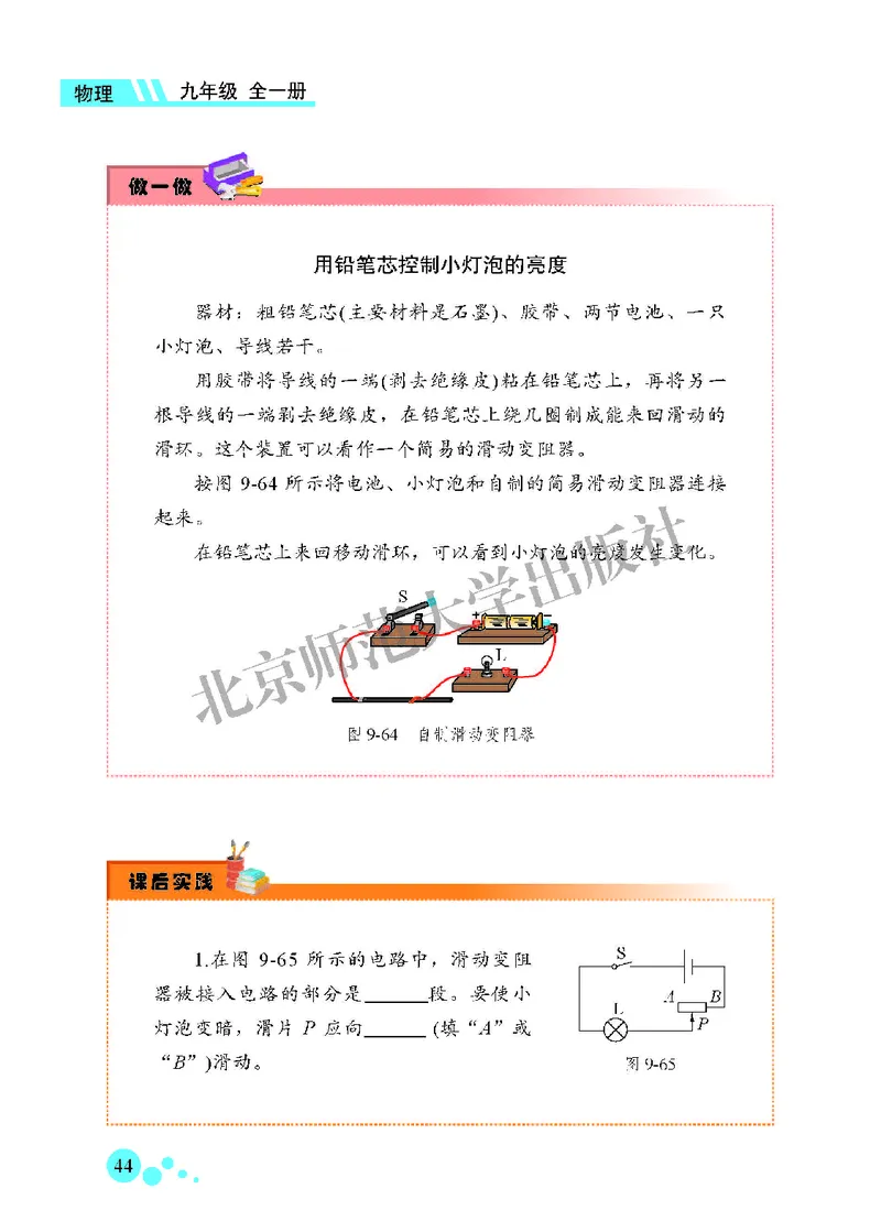 北师大9年级物理全一册高清教材主编：郭玉英_4-教培资料-26年最新资料-同步更新_初中高中教资_03科三专项（进去保存报考的学科即可）_102025初中科目（全）电子教材