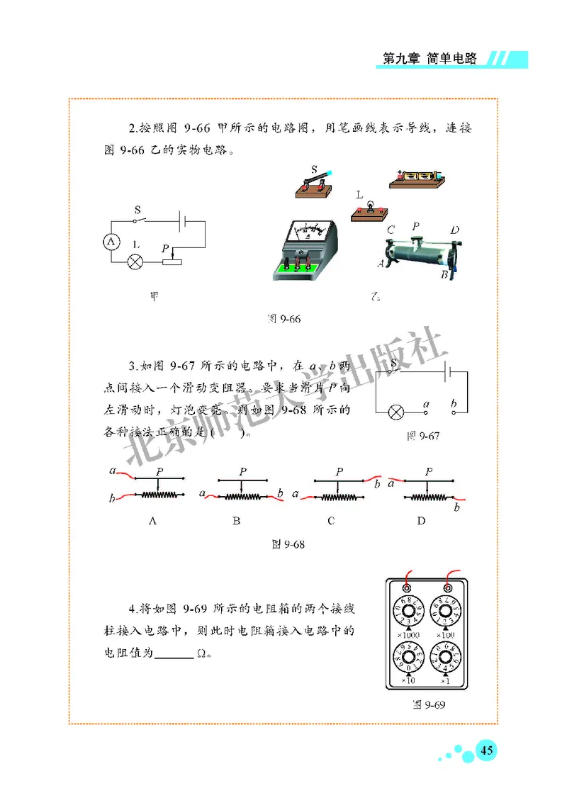 北师大9年级物理全一册高清教材主编：郭玉英_4-教培资料-26年最新资料-同步更新_初中高中教资_03科三专项（进去保存报考的学科即可）_102025初中科目（全）电子教材