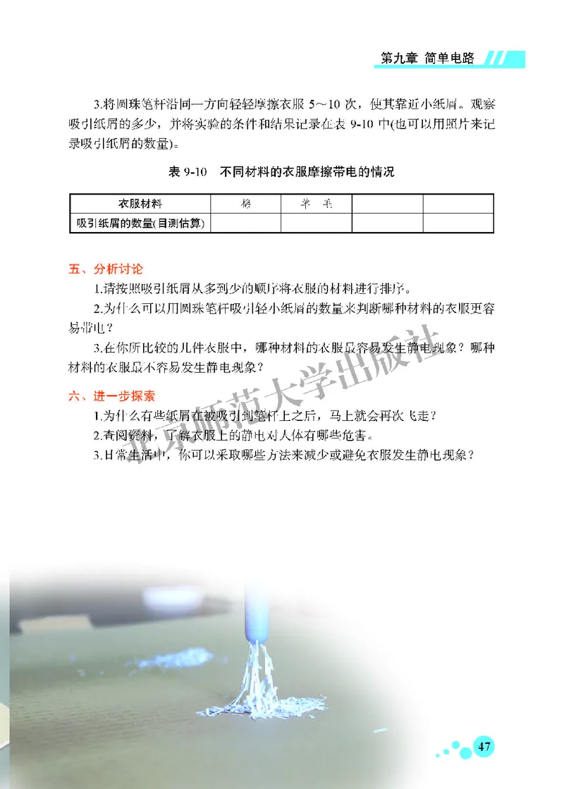 北师大9年级物理全一册高清教材主编：郭玉英_4-教培资料-26年最新资料-同步更新_初中高中教资_03科三专项（进去保存报考的学科即可）_102025初中科目（全）电子教材