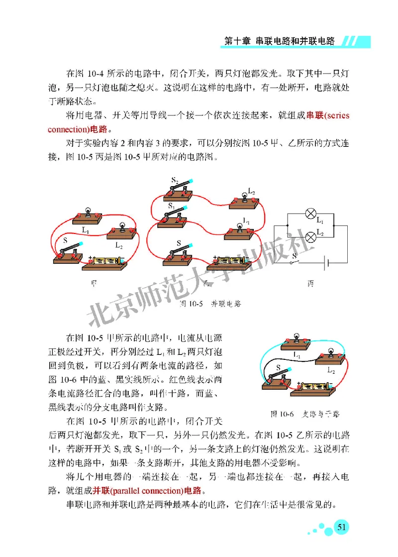 北师大9年级物理全一册高清教材主编：郭玉英_4-教培资料-26年最新资料-同步更新_初中高中教资_03科三专项（进去保存报考的学科即可）_102025初中科目（全）电子教材