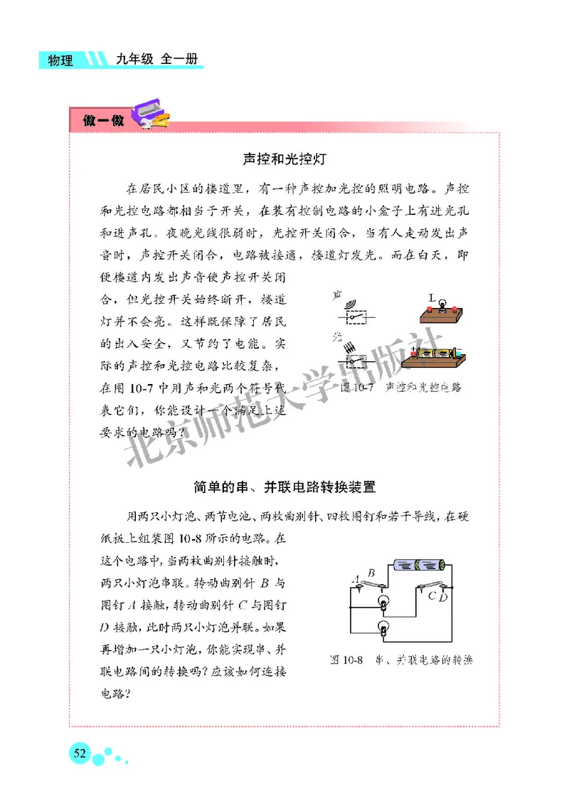 北师大9年级物理全一册高清教材主编：郭玉英_4-教培资料-26年最新资料-同步更新_初中高中教资_03科三专项（进去保存报考的学科即可）_102025初中科目（全）电子教材