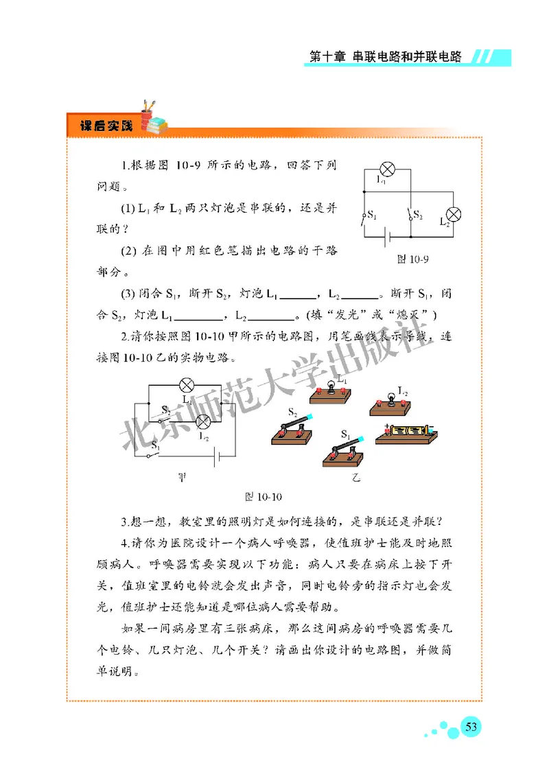 北师大9年级物理全一册高清教材主编：郭玉英_4-教培资料-26年最新资料-同步更新_初中高中教资_03科三专项（进去保存报考的学科即可）_102025初中科目（全）电子教材