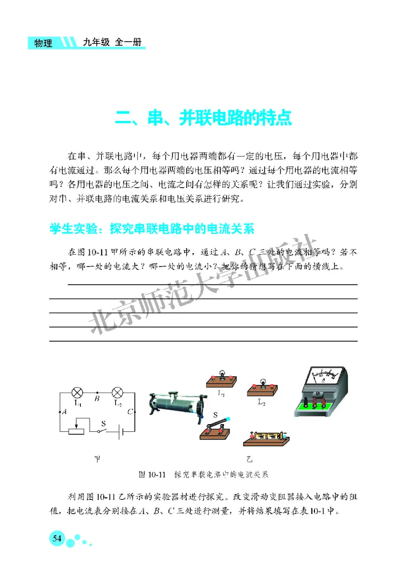 北师大9年级物理全一册高清教材主编：郭玉英_4-教培资料-26年最新资料-同步更新_初中高中教资_03科三专项（进去保存报考的学科即可）_102025初中科目（全）电子教材