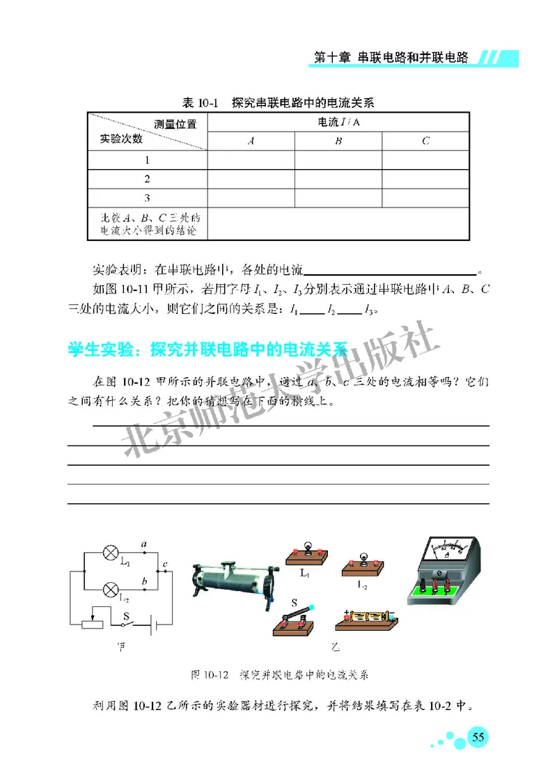 北师大9年级物理全一册高清教材主编：郭玉英_4-教培资料-26年最新资料-同步更新_初中高中教资_03科三专项（进去保存报考的学科即可）_102025初中科目（全）电子教材