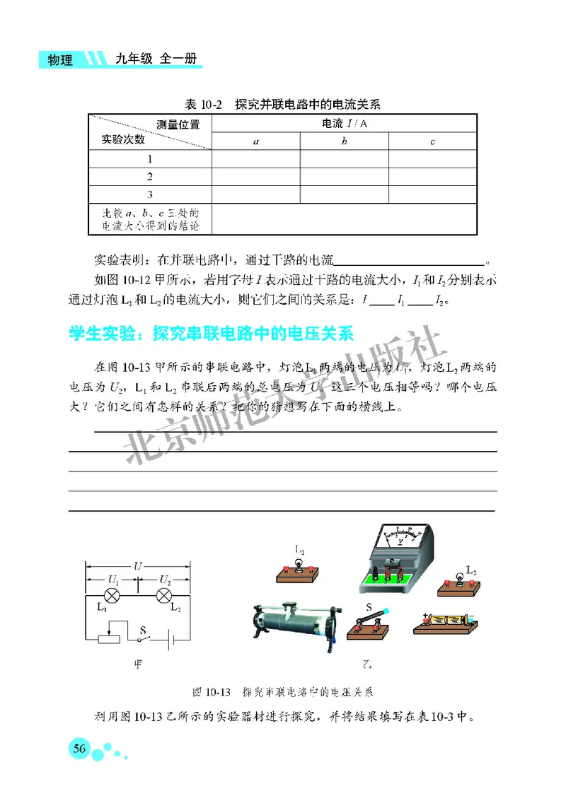 北师大9年级物理全一册高清教材主编：郭玉英_4-教培资料-26年最新资料-同步更新_初中高中教资_03科三专项（进去保存报考的学科即可）_102025初中科目（全）电子教材
