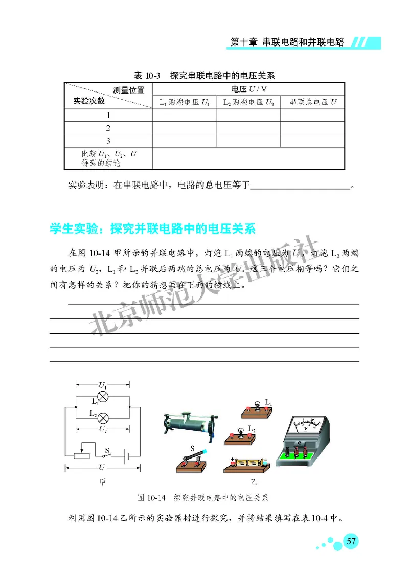 北师大9年级物理全一册高清教材主编：郭玉英_4-教培资料-26年最新资料-同步更新_初中高中教资_03科三专项（进去保存报考的学科即可）_102025初中科目（全）电子教材