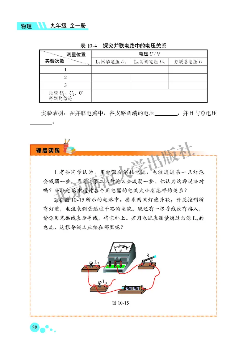 北师大9年级物理全一册高清教材主编：郭玉英_4-教培资料-26年最新资料-同步更新_初中高中教资_03科三专项（进去保存报考的学科即可）_102025初中科目（全）电子教材