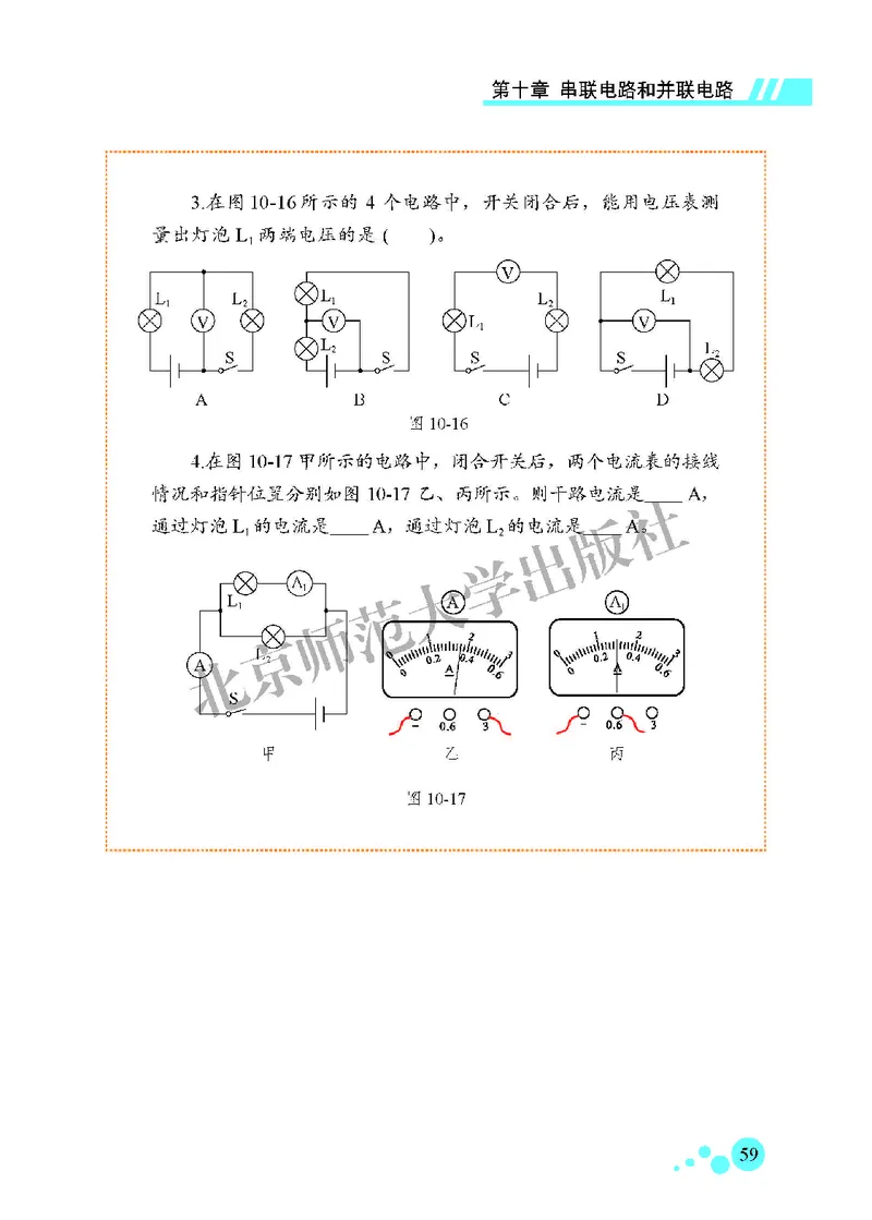北师大9年级物理全一册高清教材主编：郭玉英_4-教培资料-26年最新资料-同步更新_初中高中教资_03科三专项（进去保存报考的学科即可）_102025初中科目（全）电子教材