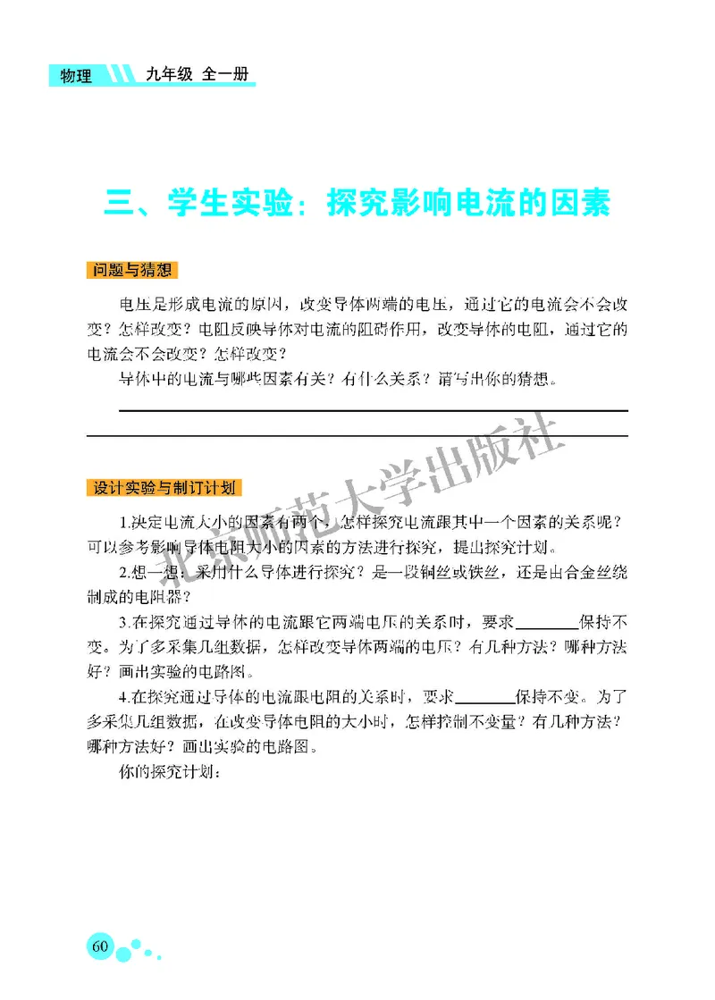北师大9年级物理全一册高清教材主编：郭玉英_4-教培资料-26年最新资料-同步更新_初中高中教资_03科三专项（进去保存报考的学科即可）_102025初中科目（全）电子教材