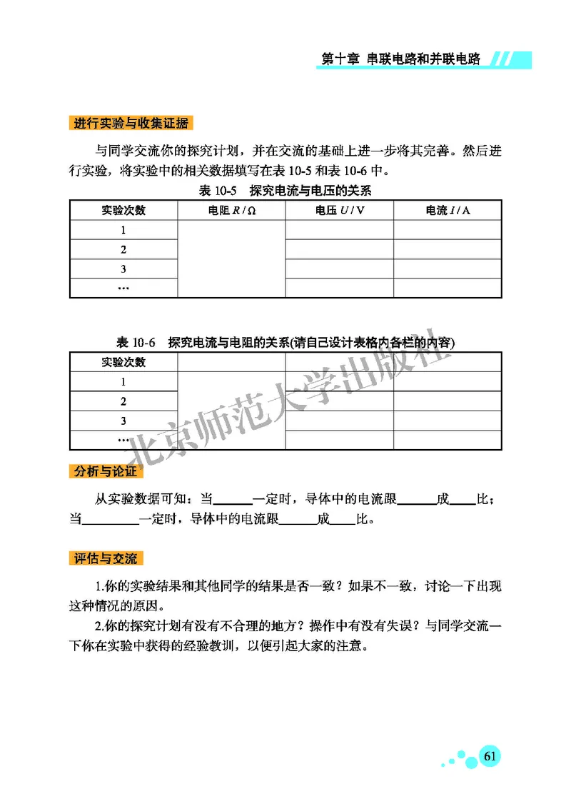 北师大9年级物理全一册高清教材主编：郭玉英_4-教培资料-26年最新资料-同步更新_初中高中教资_03科三专项（进去保存报考的学科即可）_102025初中科目（全）电子教材