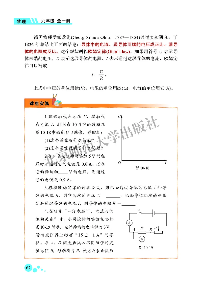 北师大9年级物理全一册高清教材主编：郭玉英_4-教培资料-26年最新资料-同步更新_初中高中教资_03科三专项（进去保存报考的学科即可）_102025初中科目（全）电子教材