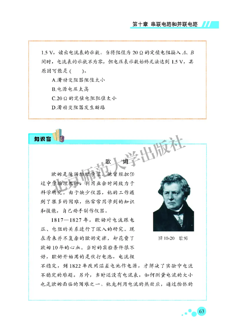 北师大9年级物理全一册高清教材主编：郭玉英_4-教培资料-26年最新资料-同步更新_初中高中教资_03科三专项（进去保存报考的学科即可）_102025初中科目（全）电子教材