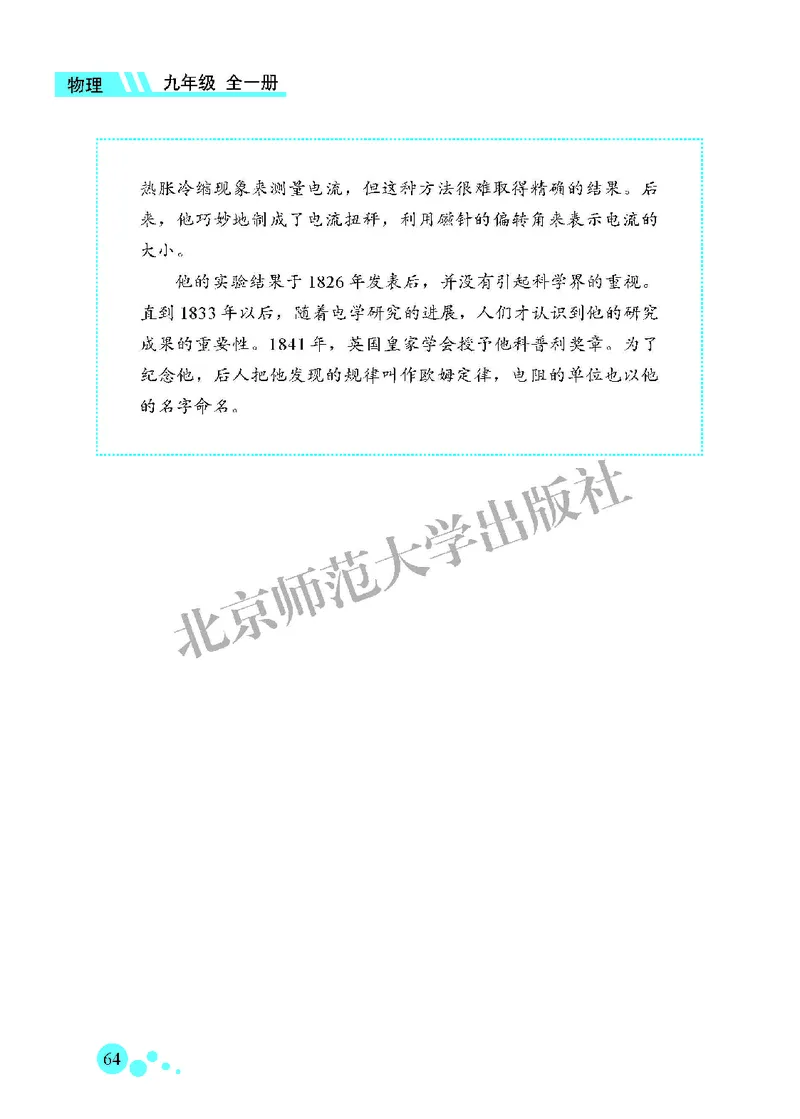 北师大9年级物理全一册高清教材主编：郭玉英_4-教培资料-26年最新资料-同步更新_初中高中教资_03科三专项（进去保存报考的学科即可）_102025初中科目（全）电子教材