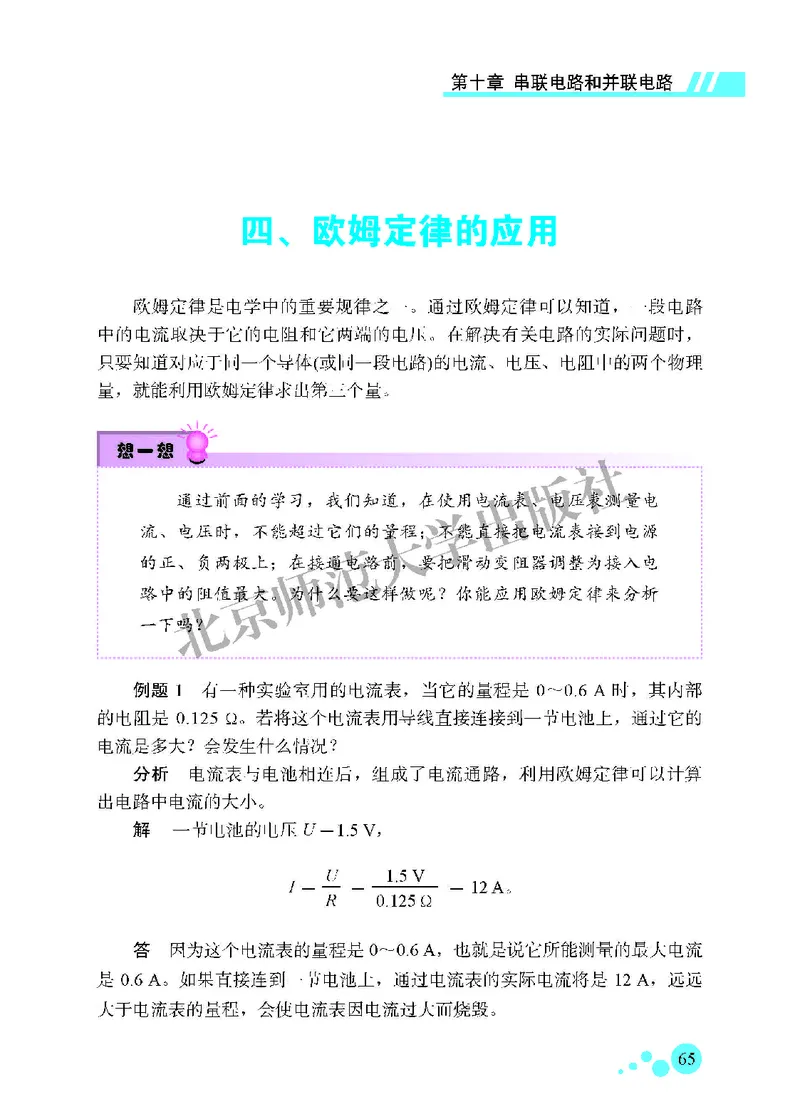 北师大9年级物理全一册高清教材主编：郭玉英_4-教培资料-26年最新资料-同步更新_初中高中教资_03科三专项（进去保存报考的学科即可）_102025初中科目（全）电子教材