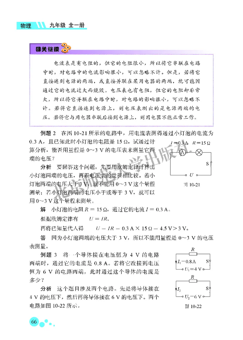 北师大9年级物理全一册高清教材主编：郭玉英_4-教培资料-26年最新资料-同步更新_初中高中教资_03科三专项（进去保存报考的学科即可）_102025初中科目（全）电子教材