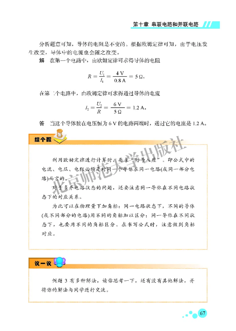 北师大9年级物理全一册高清教材主编：郭玉英_4-教培资料-26年最新资料-同步更新_初中高中教资_03科三专项（进去保存报考的学科即可）_102025初中科目（全）电子教材