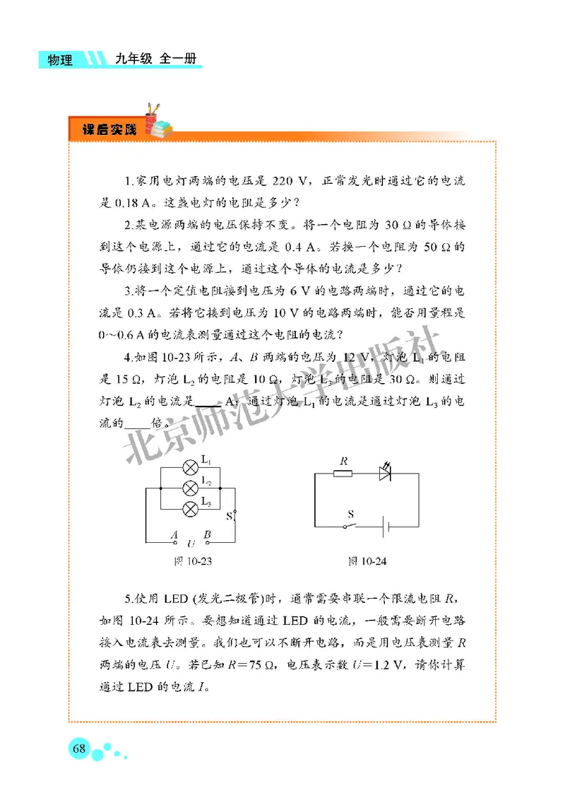 北师大9年级物理全一册高清教材主编：郭玉英_4-教培资料-26年最新资料-同步更新_初中高中教资_03科三专项（进去保存报考的学科即可）_102025初中科目（全）电子教材
