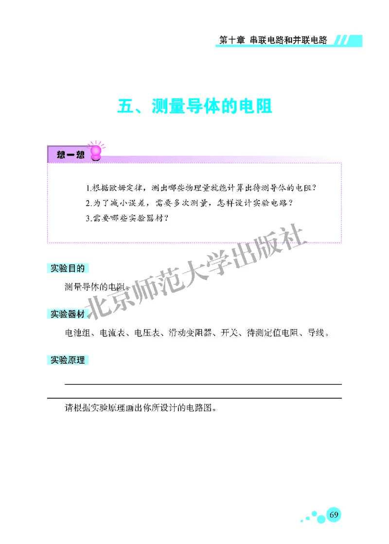 北师大9年级物理全一册高清教材主编：郭玉英_4-教培资料-26年最新资料-同步更新_初中高中教资_03科三专项（进去保存报考的学科即可）_102025初中科目（全）电子教材