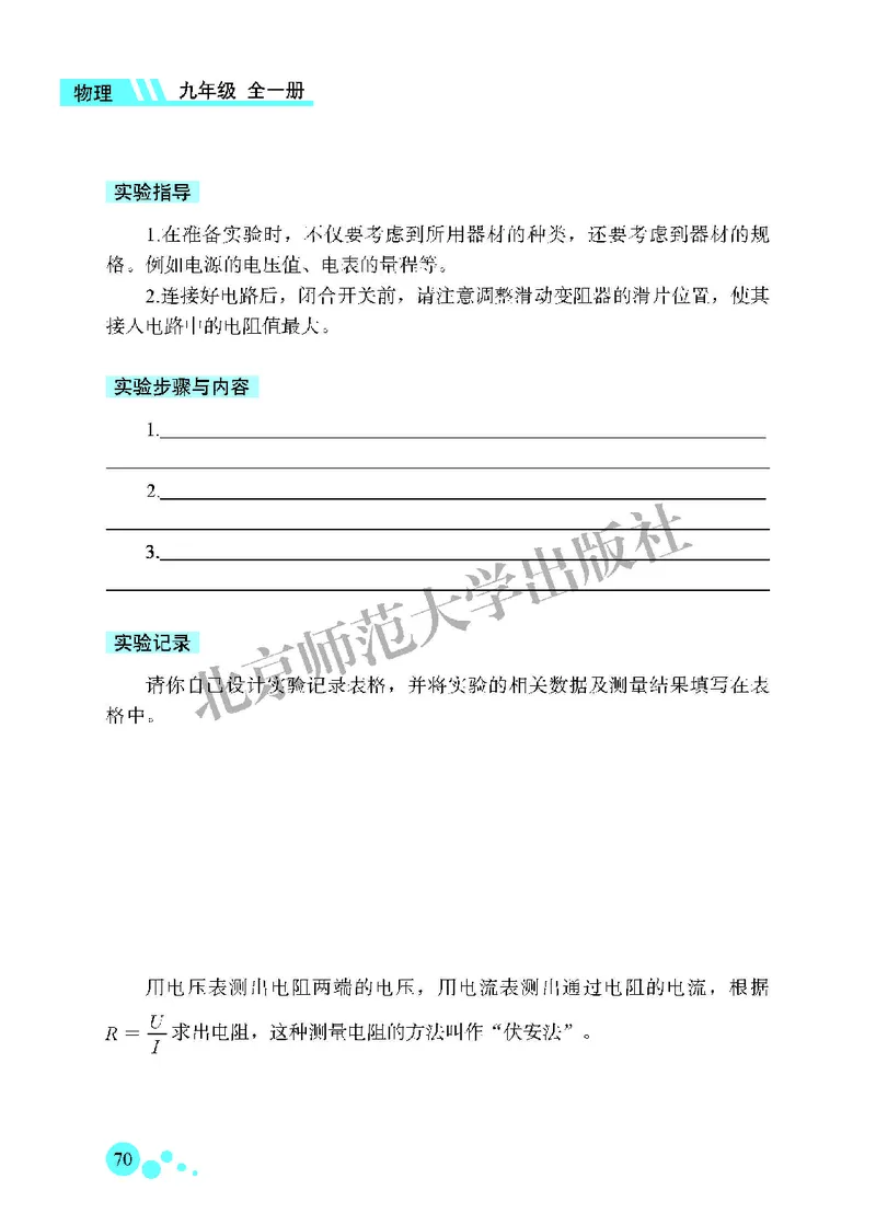 北师大9年级物理全一册高清教材主编：郭玉英_4-教培资料-26年最新资料-同步更新_初中高中教资_03科三专项（进去保存报考的学科即可）_102025初中科目（全）电子教材