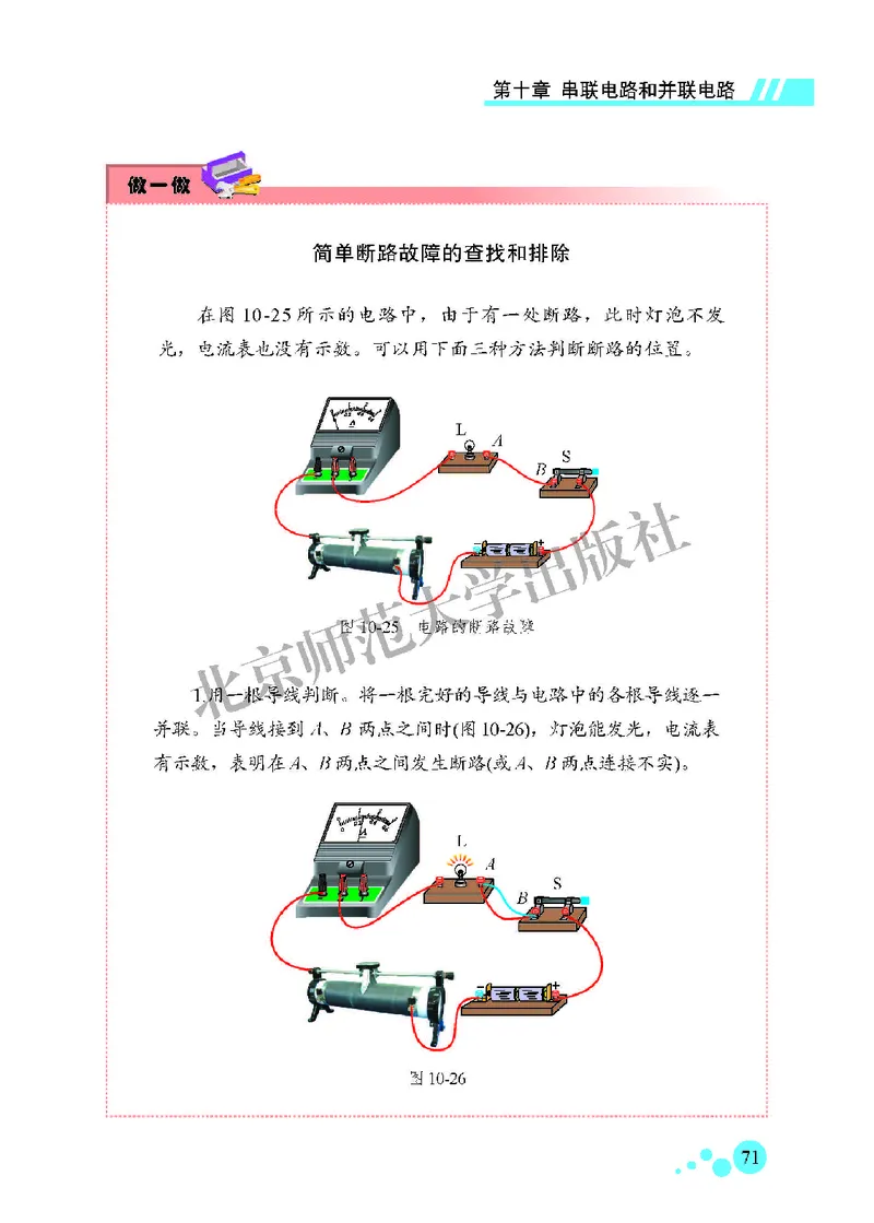 北师大9年级物理全一册高清教材主编：郭玉英_4-教培资料-26年最新资料-同步更新_初中高中教资_03科三专项（进去保存报考的学科即可）_102025初中科目（全）电子教材