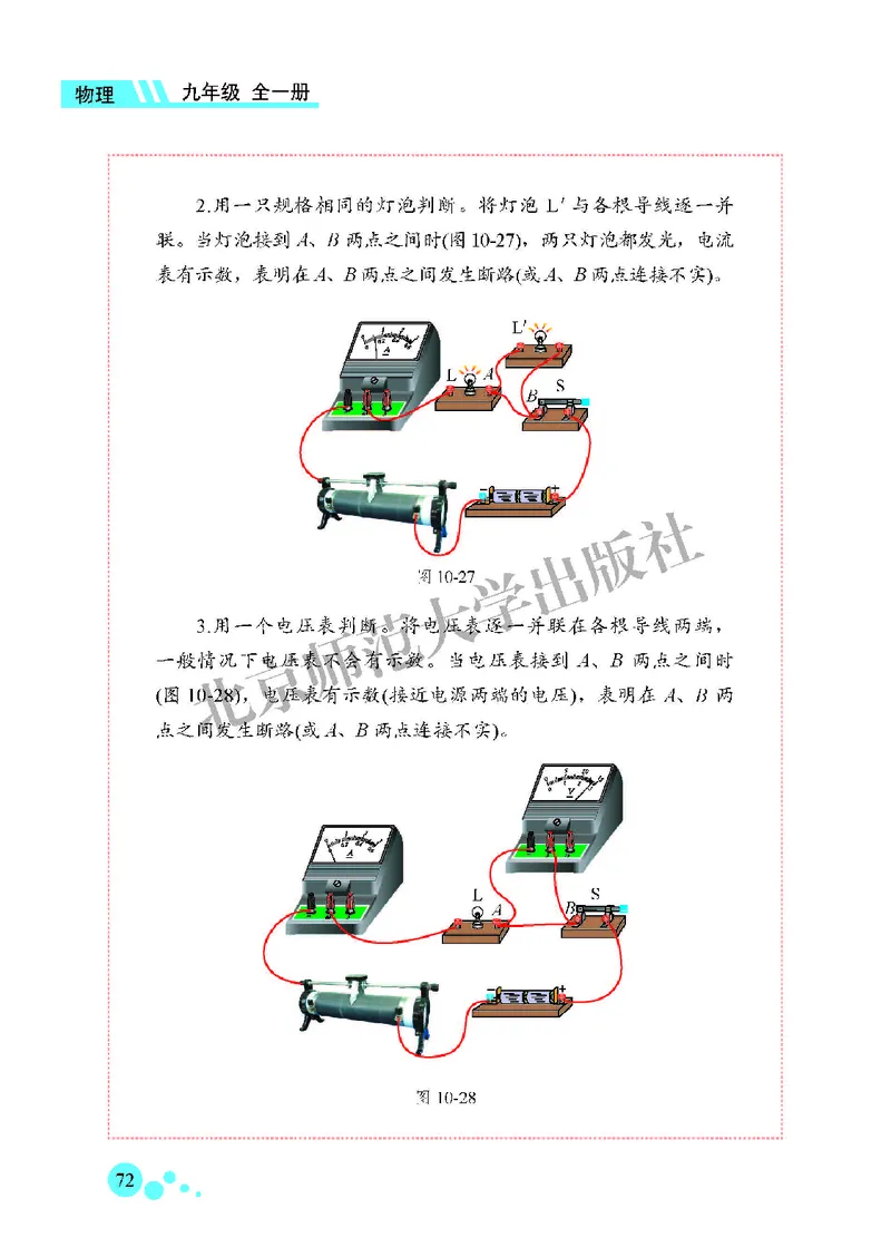 北师大9年级物理全一册高清教材主编：郭玉英_4-教培资料-26年最新资料-同步更新_初中高中教资_03科三专项（进去保存报考的学科即可）_102025初中科目（全）电子教材