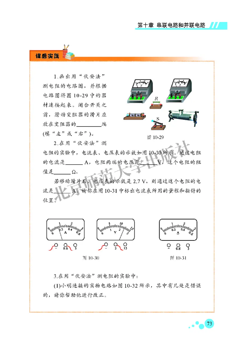 北师大9年级物理全一册高清教材主编：郭玉英_4-教培资料-26年最新资料-同步更新_初中高中教资_03科三专项（进去保存报考的学科即可）_102025初中科目（全）电子教材