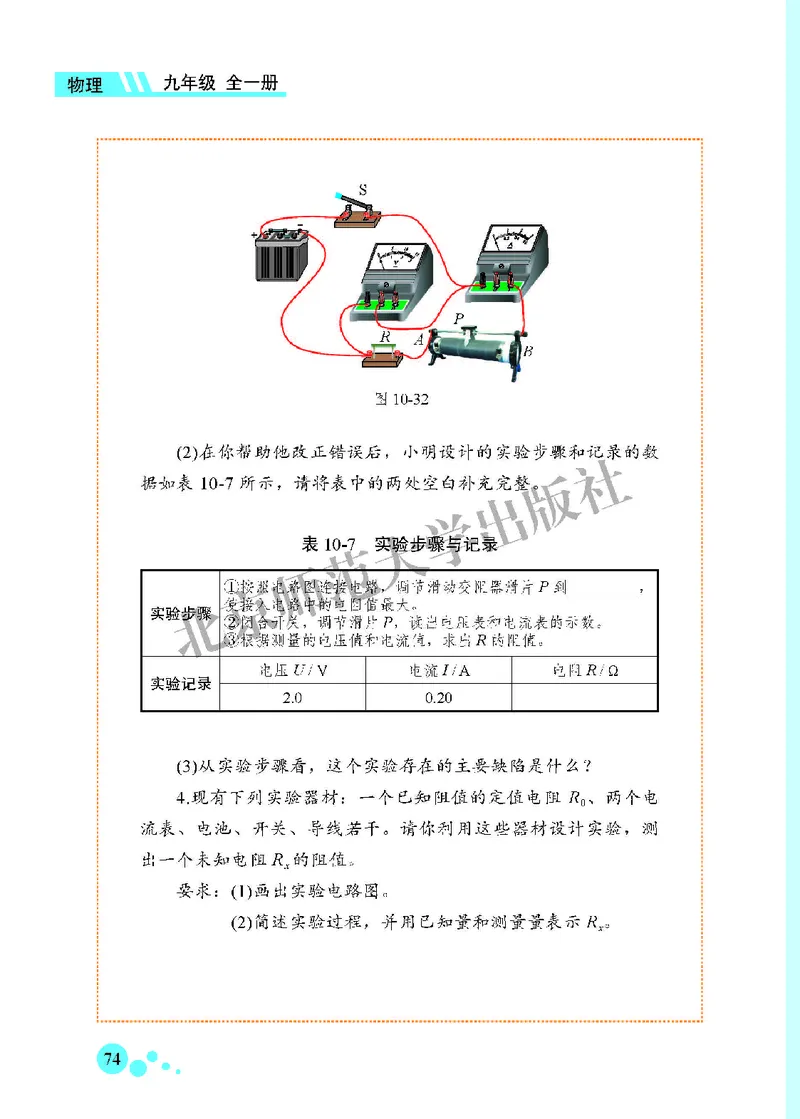 北师大9年级物理全一册高清教材主编：郭玉英_4-教培资料-26年最新资料-同步更新_初中高中教资_03科三专项（进去保存报考的学科即可）_102025初中科目（全）电子教材