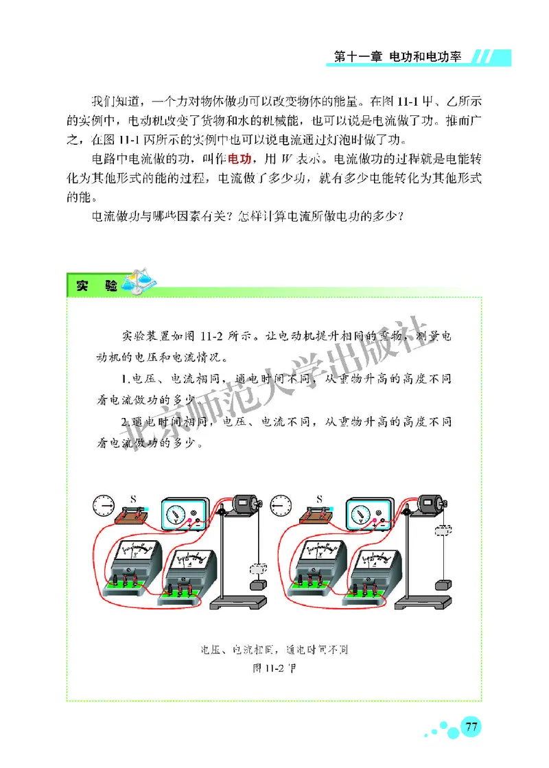 北师大9年级物理全一册高清教材主编：郭玉英_4-教培资料-26年最新资料-同步更新_初中高中教资_03科三专项（进去保存报考的学科即可）_102025初中科目（全）电子教材