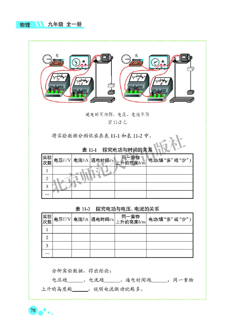 北师大9年级物理全一册高清教材主编：郭玉英_4-教培资料-26年最新资料-同步更新_初中高中教资_03科三专项（进去保存报考的学科即可）_102025初中科目（全）电子教材