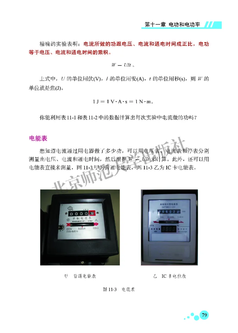 北师大9年级物理全一册高清教材主编：郭玉英_4-教培资料-26年最新资料-同步更新_初中高中教资_03科三专项（进去保存报考的学科即可）_102025初中科目（全）电子教材
