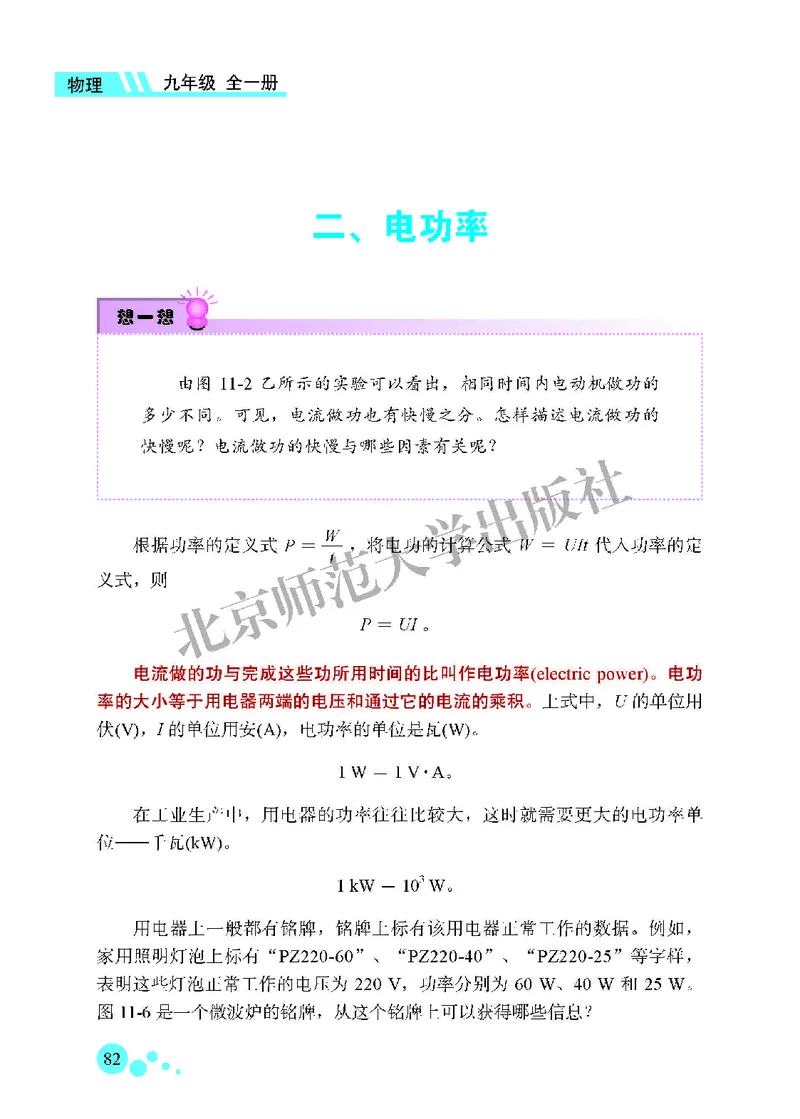北师大9年级物理全一册高清教材主编：郭玉英_4-教培资料-26年最新资料-同步更新_初中高中教资_03科三专项（进去保存报考的学科即可）_102025初中科目（全）电子教材