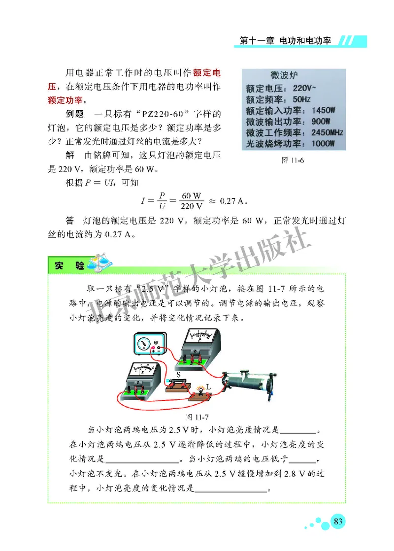 北师大9年级物理全一册高清教材主编：郭玉英_4-教培资料-26年最新资料-同步更新_初中高中教资_03科三专项（进去保存报考的学科即可）_102025初中科目（全）电子教材
