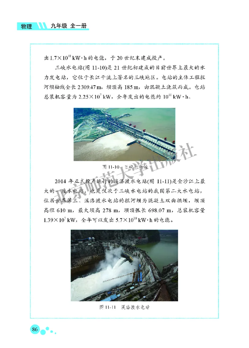 北师大9年级物理全一册高清教材主编：郭玉英_4-教培资料-26年最新资料-同步更新_初中高中教资_03科三专项（进去保存报考的学科即可）_102025初中科目（全）电子教材