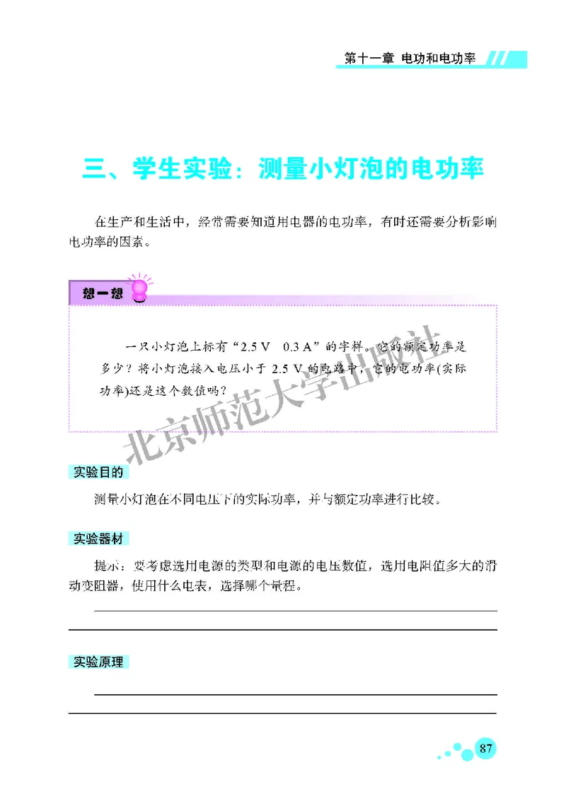 北师大9年级物理全一册高清教材主编：郭玉英_4-教培资料-26年最新资料-同步更新_初中高中教资_03科三专项（进去保存报考的学科即可）_102025初中科目（全）电子教材