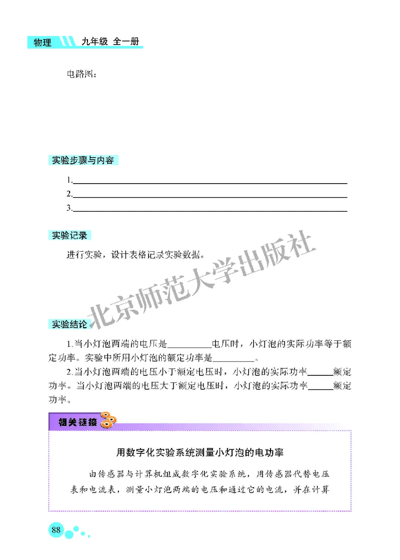 北师大9年级物理全一册高清教材主编：郭玉英_4-教培资料-26年最新资料-同步更新_初中高中教资_03科三专项（进去保存报考的学科即可）_102025初中科目（全）电子教材
