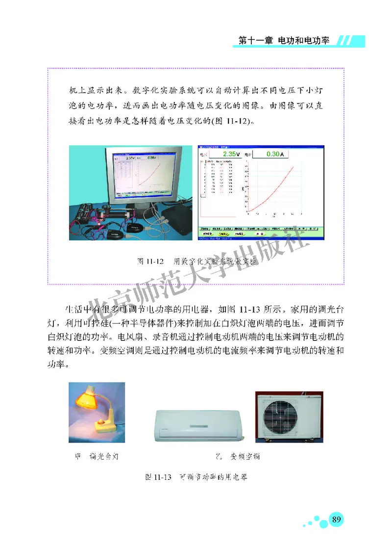 北师大9年级物理全一册高清教材主编：郭玉英_4-教培资料-26年最新资料-同步更新_初中高中教资_03科三专项（进去保存报考的学科即可）_102025初中科目（全）电子教材