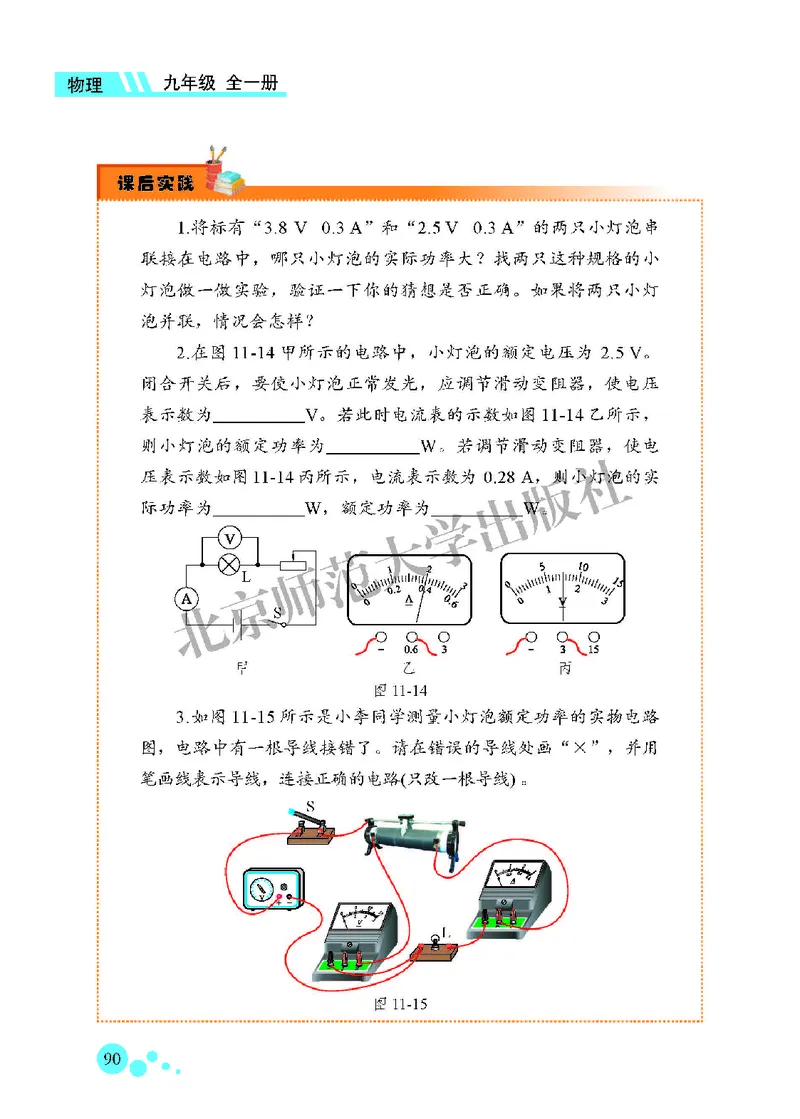 北师大9年级物理全一册高清教材主编：郭玉英_4-教培资料-26年最新资料-同步更新_初中高中教资_03科三专项（进去保存报考的学科即可）_102025初中科目（全）电子教材