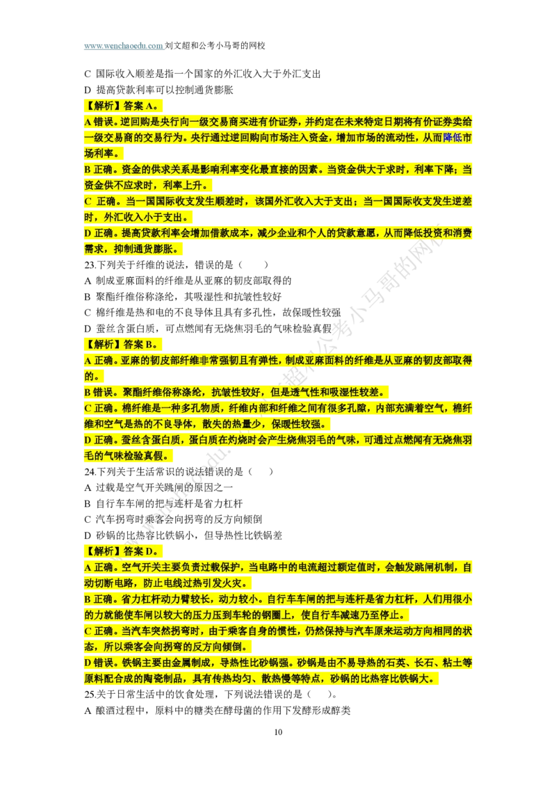 第3套答案及简版解析（2025年广东行测模拟题）&mdash;&mdash;文超教育_2026考公资料_（08）刘文超&威猛公考（阿里木江）_2025合集_最新2025多省联考299全程班（含广东）&mdash;文超教育&威猛公考⭐⭐⭐