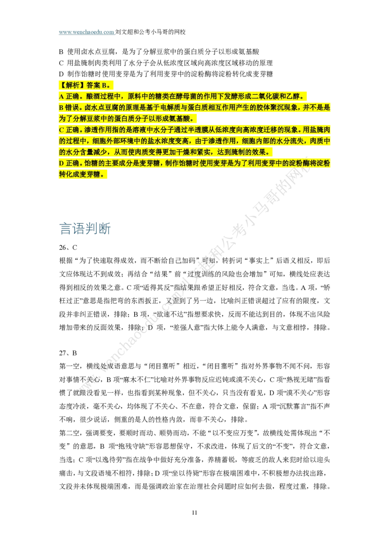 第3套答案及简版解析（2025年广东行测模拟题）&mdash;&mdash;文超教育_2026考公资料_（08）刘文超&威猛公考（阿里木江）_2025合集_最新2025多省联考299全程班（含广东）&mdash;文超教育&威猛公考⭐⭐⭐
