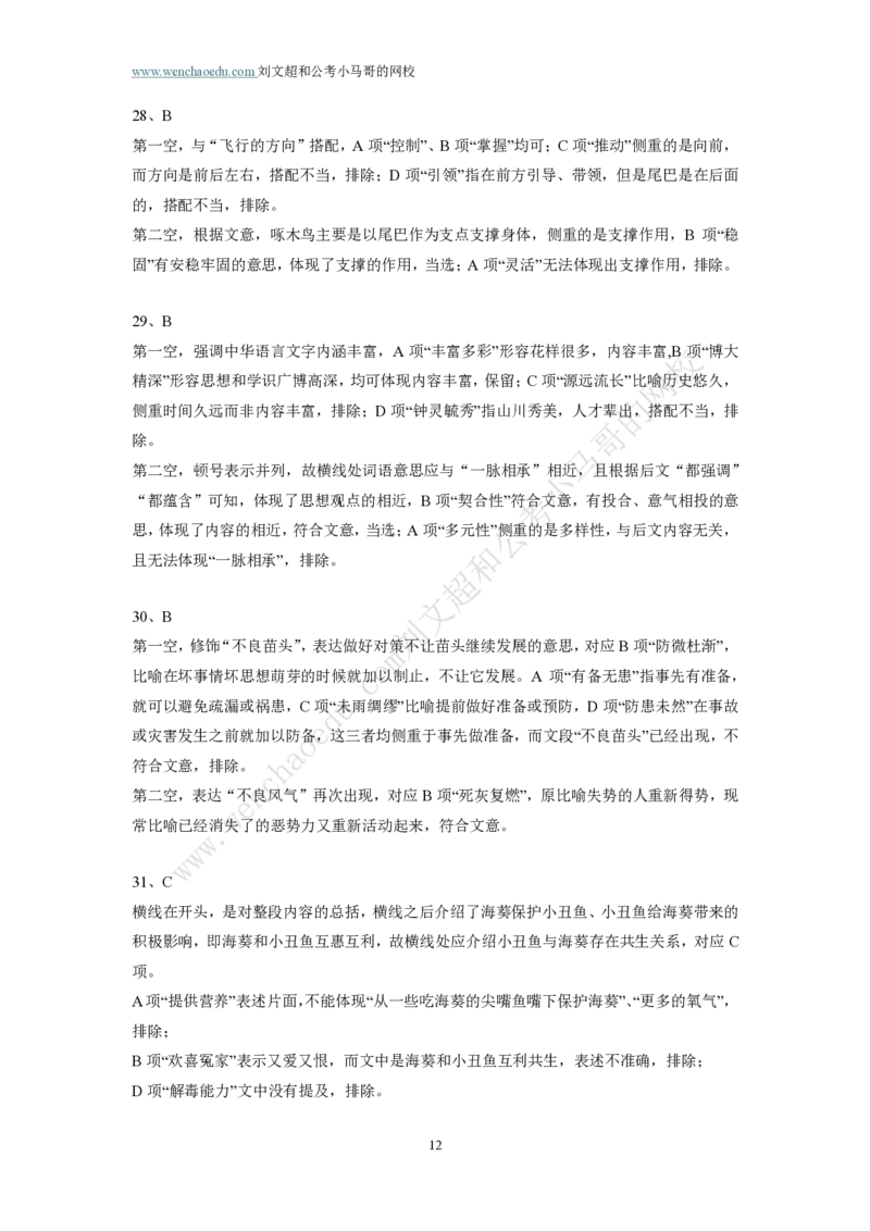 第3套答案及简版解析（2025年广东行测模拟题）&mdash;&mdash;文超教育_2026考公资料_（08）刘文超&威猛公考（阿里木江）_2025合集_最新2025多省联考299全程班（含广东）&mdash;文超教育&威猛公考⭐⭐⭐