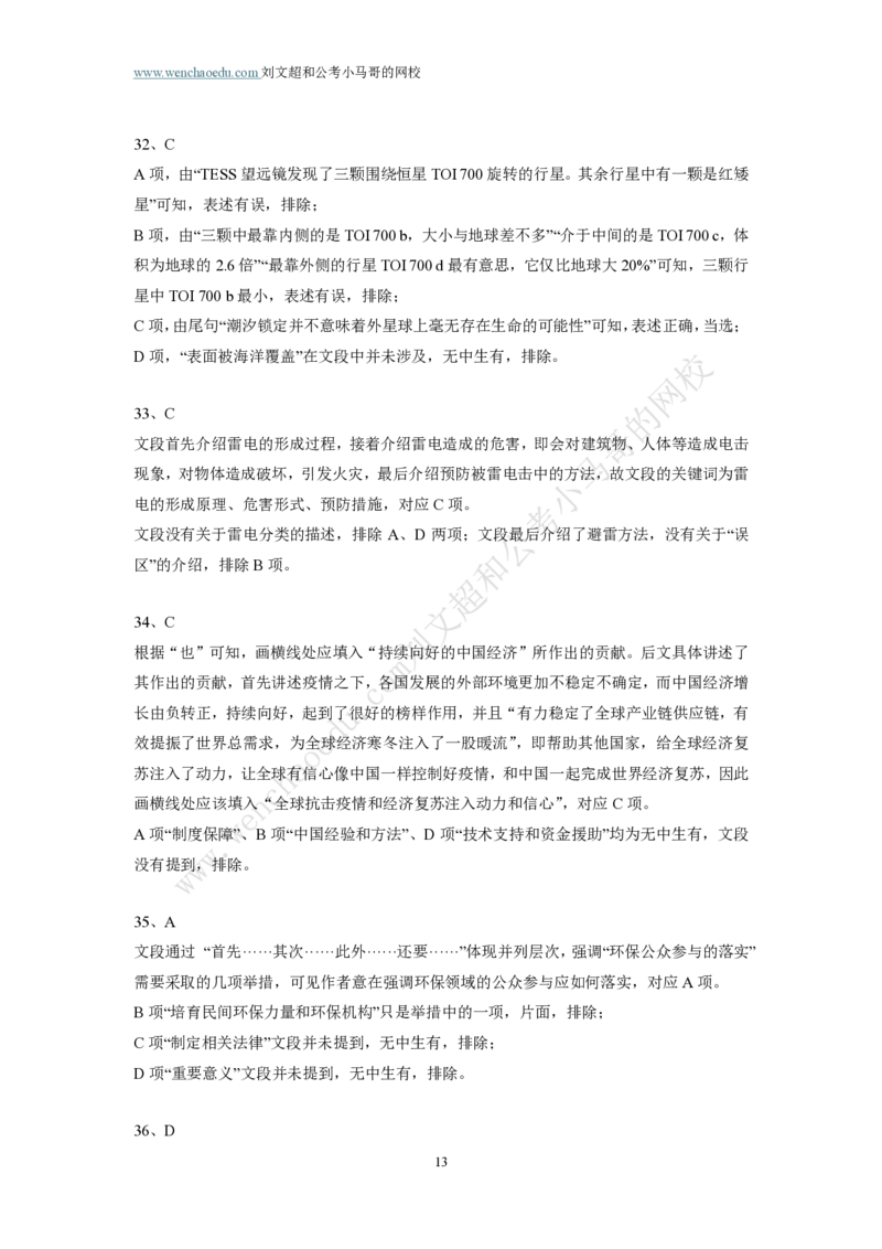 第3套答案及简版解析（2025年广东行测模拟题）&mdash;&mdash;文超教育_2026考公资料_（08）刘文超&威猛公考（阿里木江）_2025合集_最新2025多省联考299全程班（含广东）&mdash;文超教育&威猛公考⭐⭐⭐