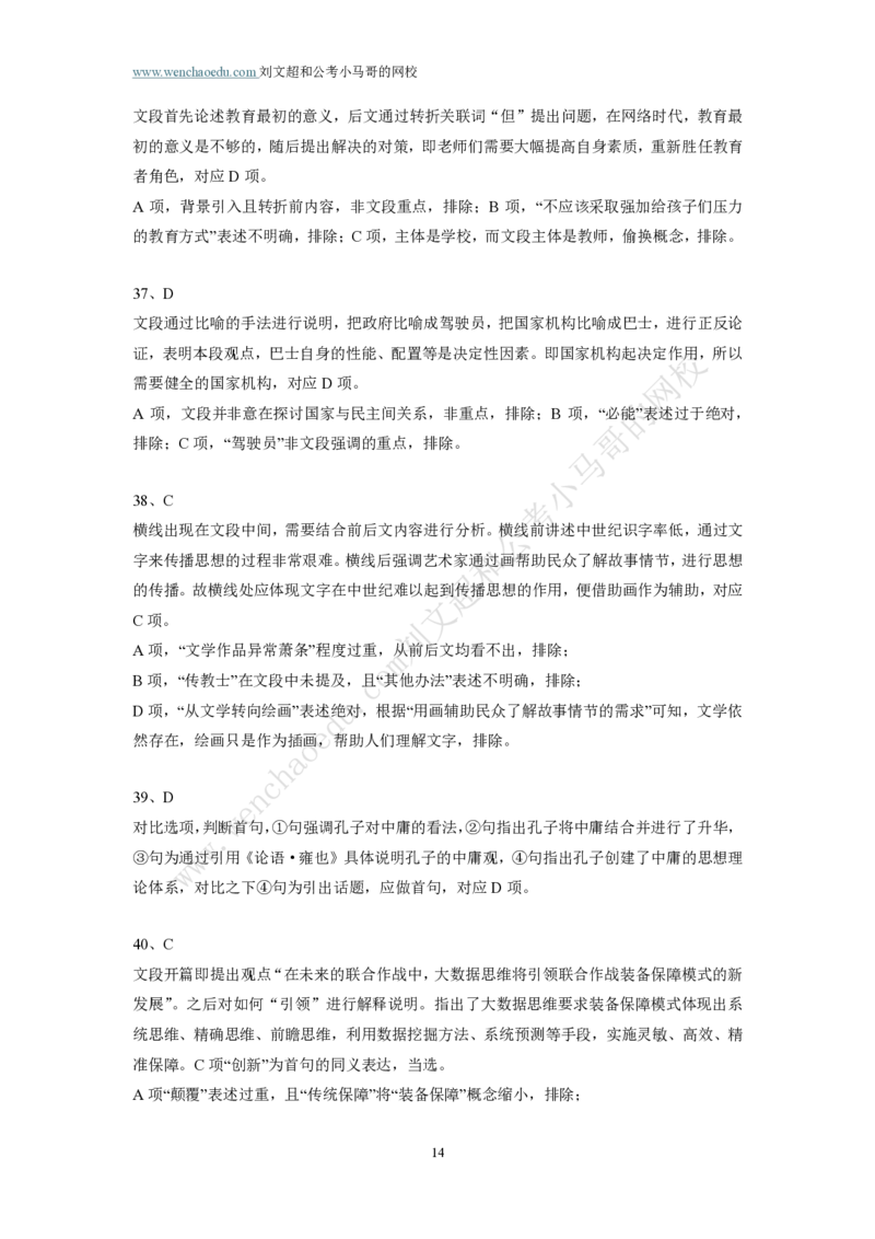 第3套答案及简版解析（2025年广东行测模拟题）&mdash;&mdash;文超教育_2026考公资料_（08）刘文超&威猛公考（阿里木江）_2025合集_最新2025多省联考299全程班（含广东）&mdash;文超教育&威猛公考⭐⭐⭐