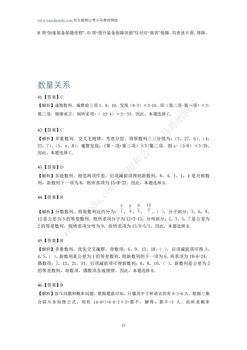 第3套答案及简版解析（2025年广东行测模拟题）&mdash;&mdash;文超教育_2026考公资料_（08）刘文超&威猛公考（阿里木江）_2025合集_最新2025多省联考299全程班（含广东）&mdash;文超教育&威猛公考⭐⭐⭐