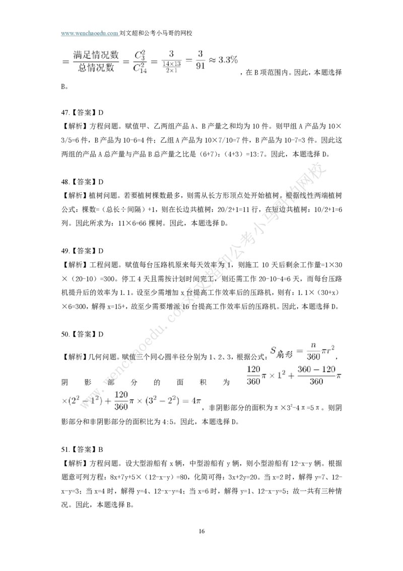 第3套答案及简版解析（2025年广东行测模拟题）&mdash;&mdash;文超教育_2026考公资料_（08）刘文超&威猛公考（阿里木江）_2025合集_最新2025多省联考299全程班（含广东）&mdash;文超教育&威猛公考⭐⭐⭐