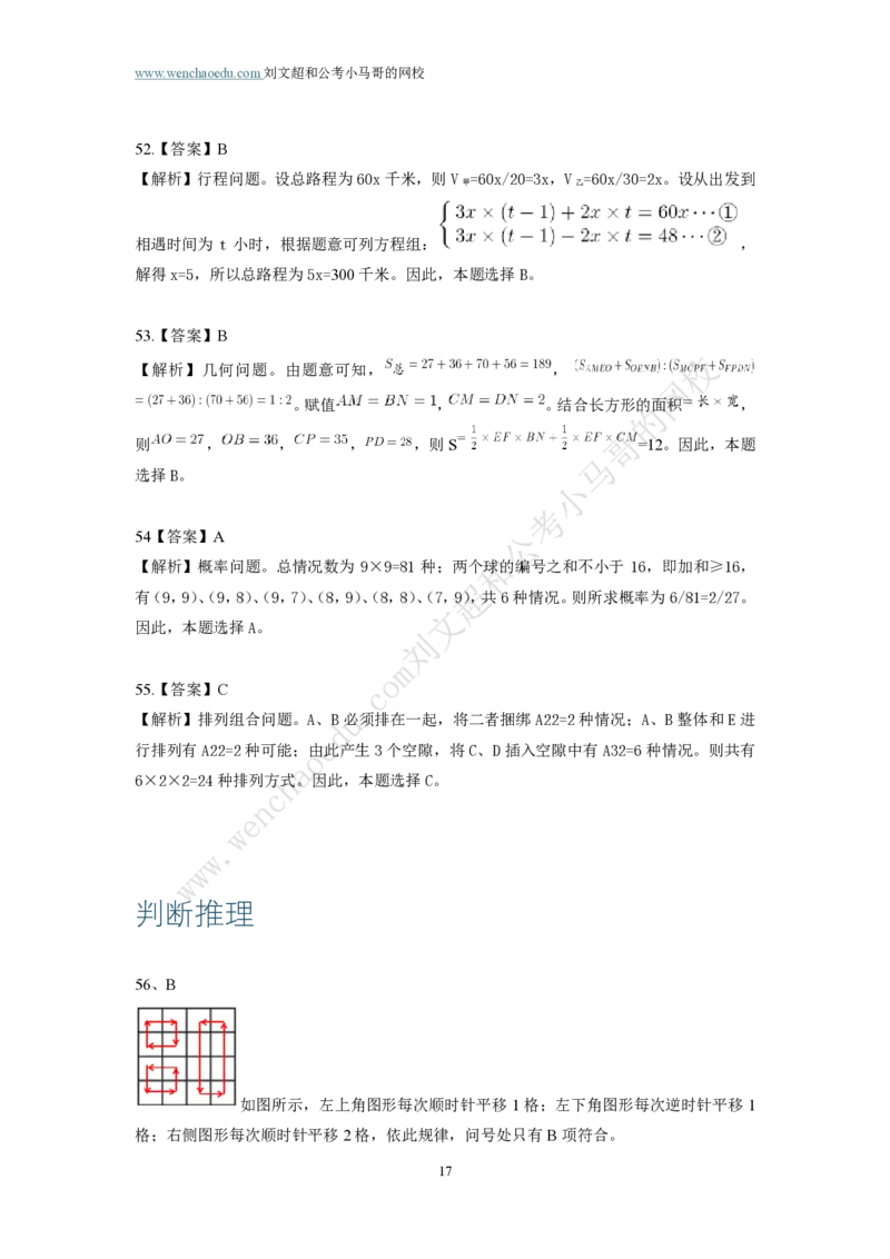 第3套答案及简版解析（2025年广东行测模拟题）&mdash;&mdash;文超教育_2026考公资料_（08）刘文超&威猛公考（阿里木江）_2025合集_最新2025多省联考299全程班（含广东）&mdash;文超教育&威猛公考⭐⭐⭐